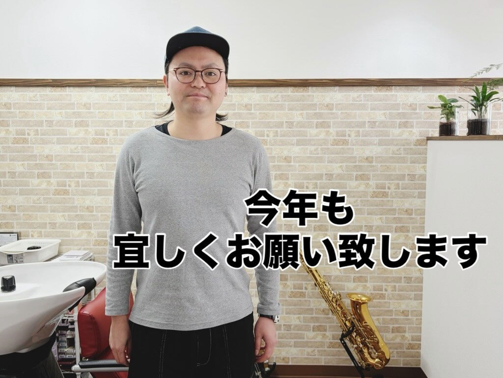 今年も様々なことにチャレンジし、お客様に喜んで頂けるよう努力