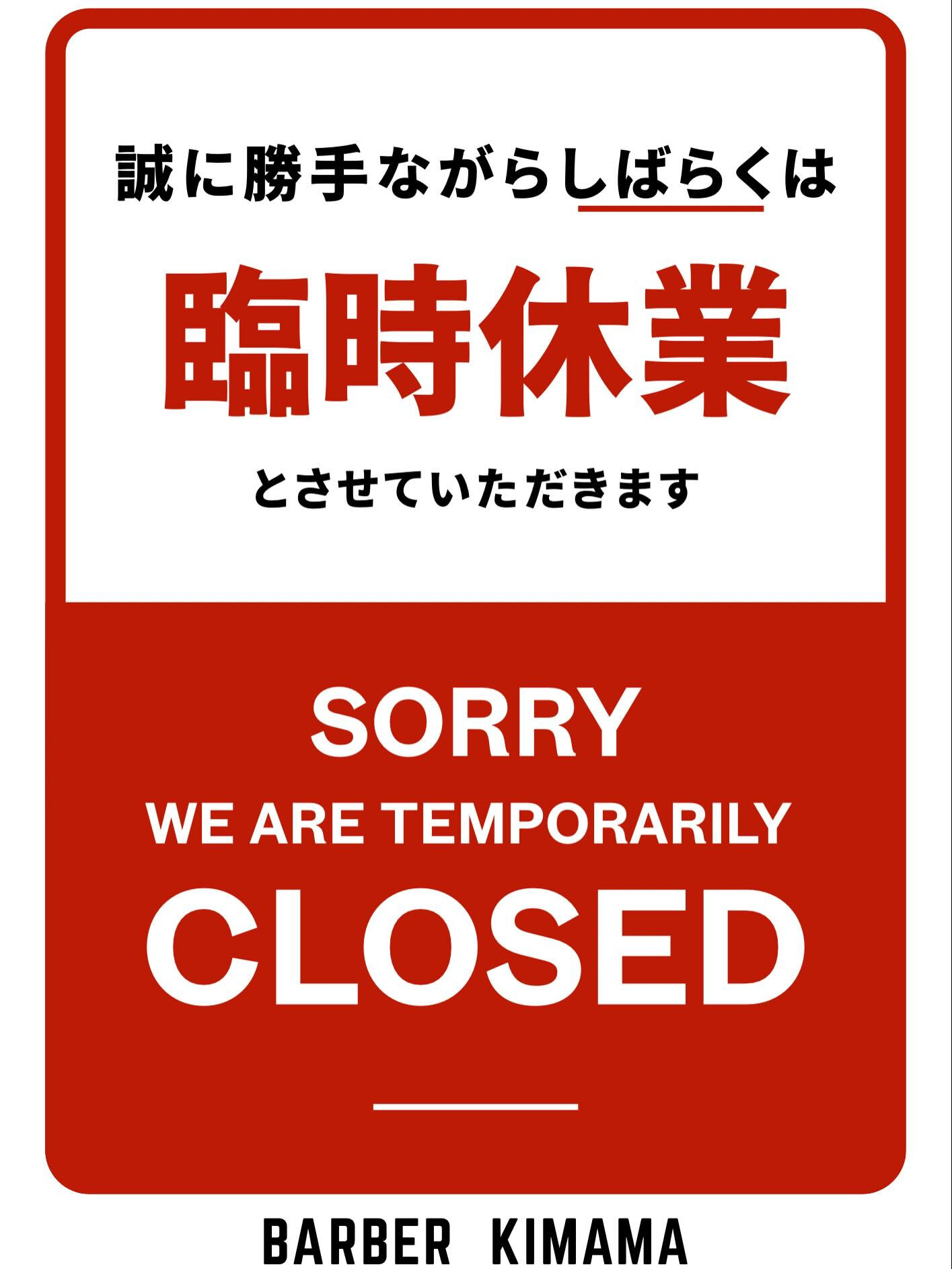 本日事故の被害受け、営業出来る状態ではなくなってしまいました