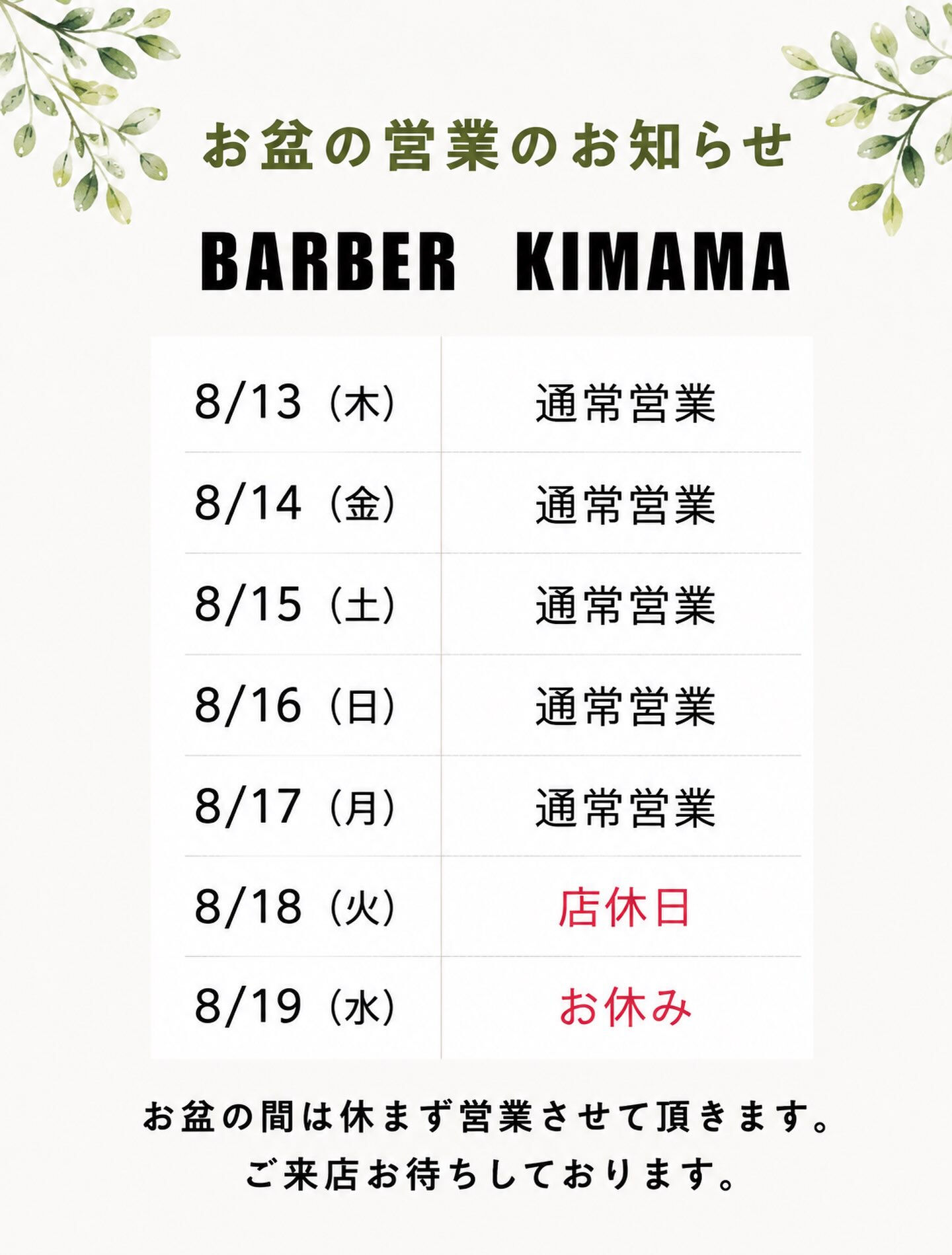 19日はお休みさせて頂きます🙇‍♂️ 